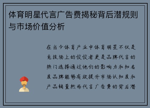 体育明星代言广告费揭秘背后潜规则与市场价值分析