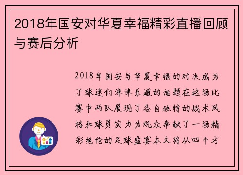 2018年国安对华夏幸福精彩直播回顾与赛后分析